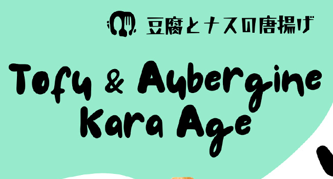 Kara Age mit Tofu und Aubergine
